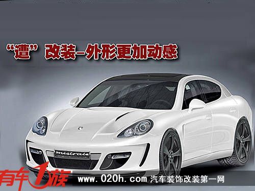 保时捷四门轿跑车<font color=red>Panamera</font>的改装造型