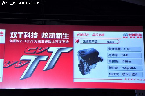 6.99-7.89万 长城炫丽CVT车型正式上市 