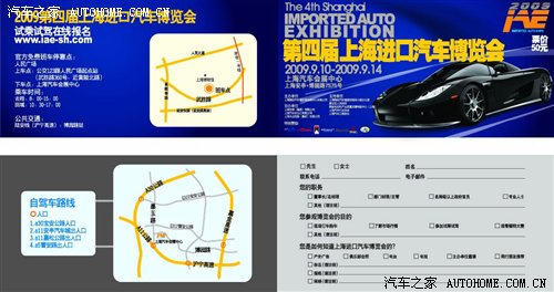 第四届上海进口汽车博览会观众乘车路线 