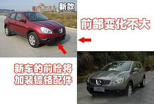 逍客前脸改装