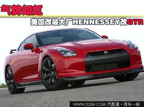 美国式改装日产GT-R R35 气势如虹的GTR650