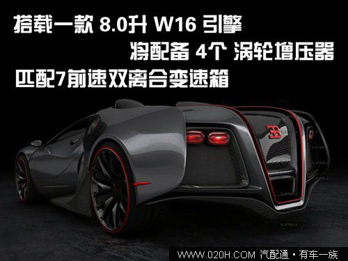 排量8.0L 极速432km/h 新款布加迪发布