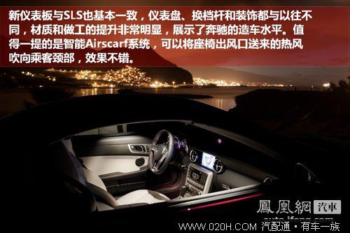 新一代奔驰SLK级官图解析 自信的三叉星精灵(3)