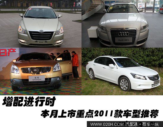  2011年4款车型推荐 1月将上市