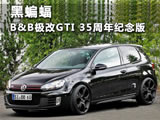 黑蝙蝠 B＆B改装高尔夫GTI 35周年纪念版！