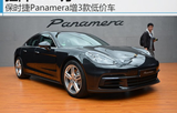 保时捷Panamera增3款低价车 狂降37.7万