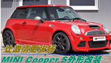 让激情更张扬 <font color=red>MINI</font> Cooper S外形改装