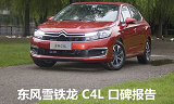 新款雪铁龙<font color=red>C4L怎么样</font>？口碑好不好？