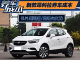 昂科拉1.4T保养养车4S费用油耗一年多少钱