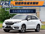 冠道1.5T保养养车4S费用油耗一年多少钱