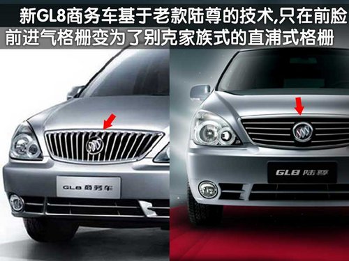 价位更低 别克-新GL8商务车新/老款对比