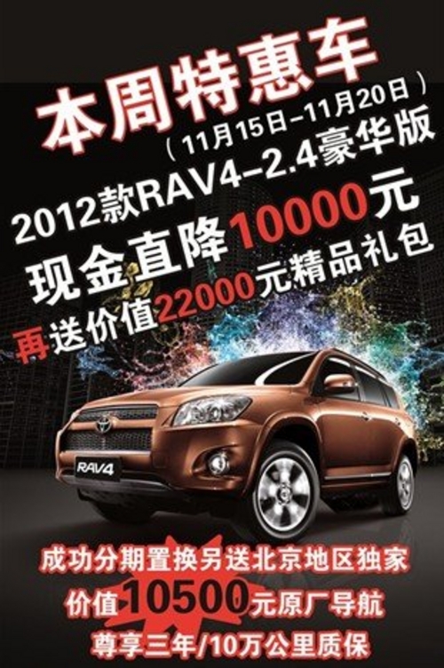 森华丰田本周秒杀款RAV4 最高降51000元