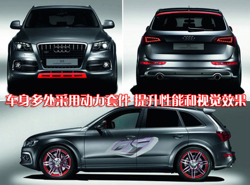 奥迪Q5推性能版车型 搭载3.0V6增压引擎