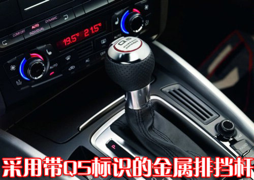 奥迪Q5推性能版车型 搭载3.0V6增压引擎