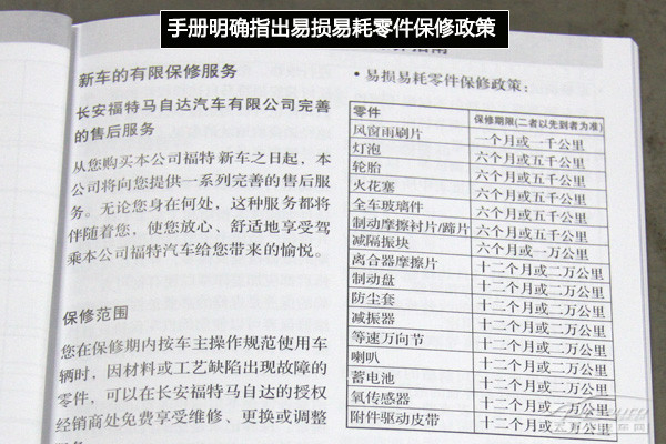 福特嘉年华全系保养手册