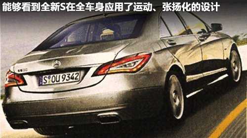 奔驰全新一代S级曝光 设计元素趋向张扬！