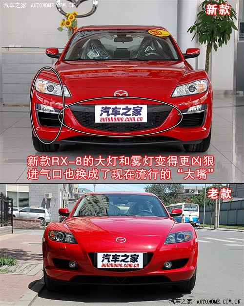 马自达RX-8改款外观测评实拍图解