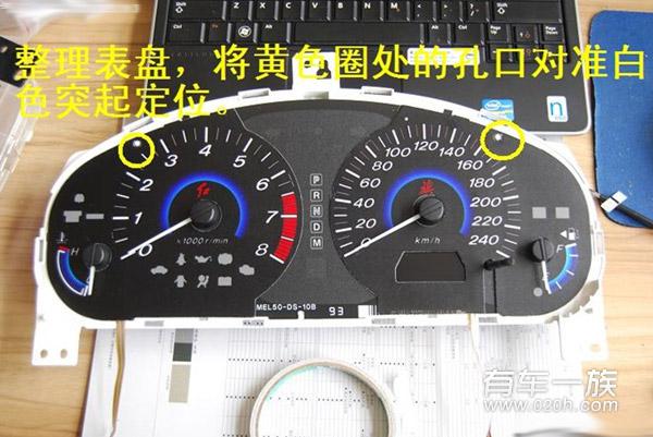奔腾B70自发光冷光仪表盘详细改装作业