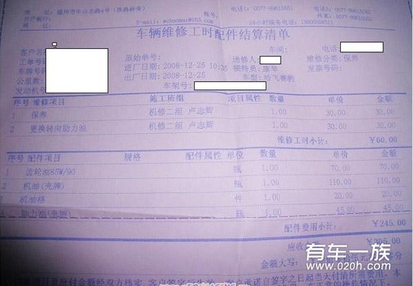  30000w公里哈飞赛豹3保养及费用清单