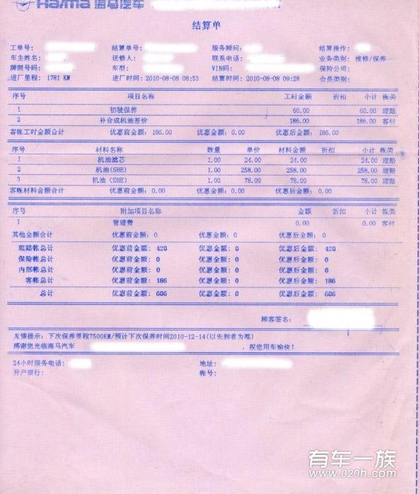 2年海马丘比特保养维修记录与费用清单