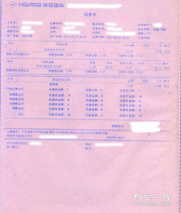 2年海马丘比特保养维修记录与费用清单