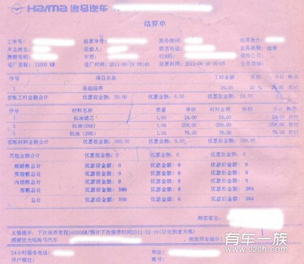 2年海马丘比特保养维修记录与费用清单