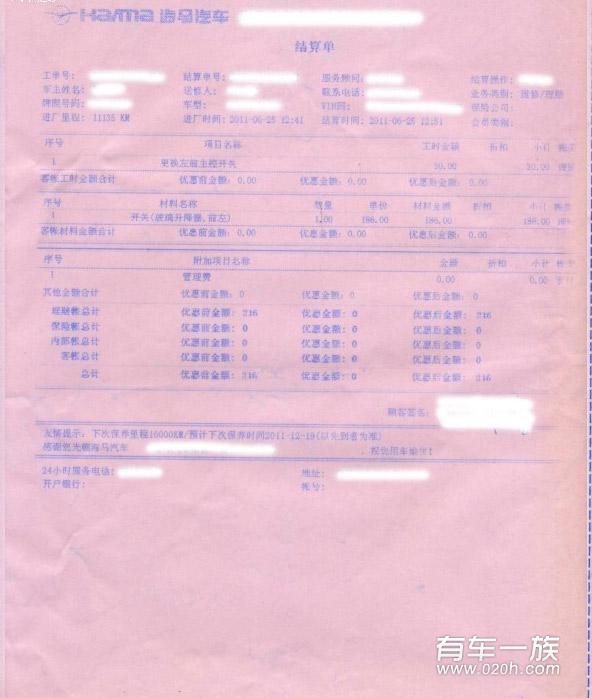 2年海马丘比特保养维修记录与费用清单