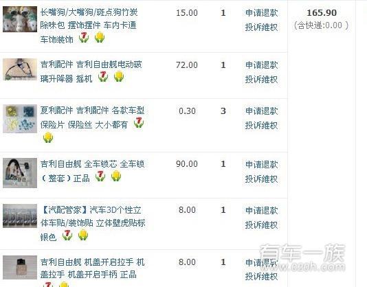5万公里吉利自由舰维修与项目费用清单