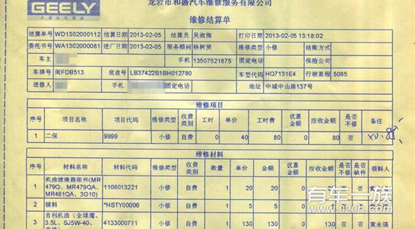 5000公里吉利全球鹰GX2保养作业