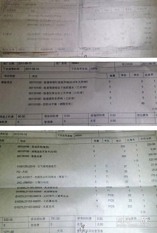 8千公里至3万3千公里江淮和悦保养及维修费用清单