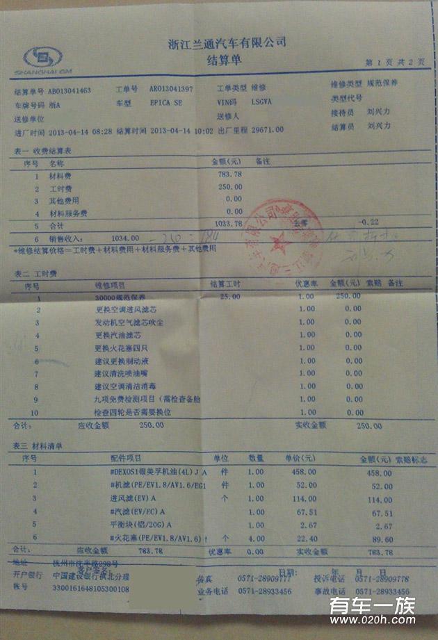 景程保养 雪佛兰景程三万公里大保作业 保养项目与费用