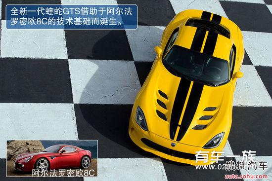 2013全新一代蝰蛇 GTS试驾 高性能跑车