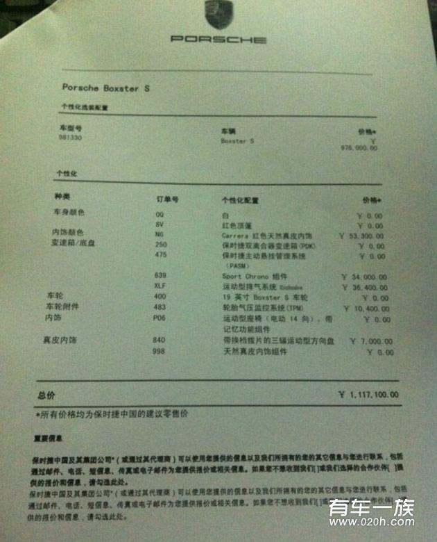 Boxster S 981选车订车作业与视频介绍