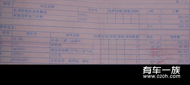 4年2万5千公里奇瑞A1保养作业 三清_换正时皮带等