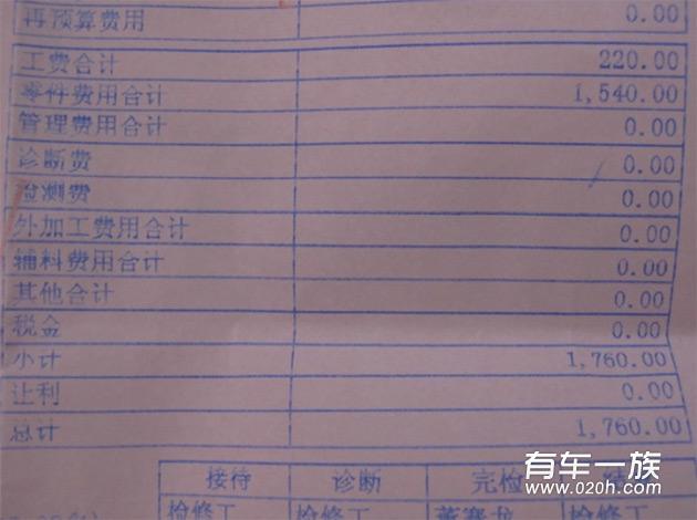 4年2万5千公里奇瑞A1保养作业 保养费用与项目