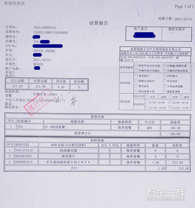 15000公里丰田RAV4保养及费用