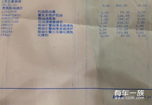 11700公里路虎揽胜运动版保养作业 保养内容与价格