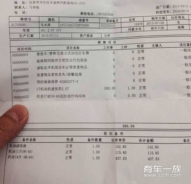 14000公里奥迪A6L保养作业与费用清单