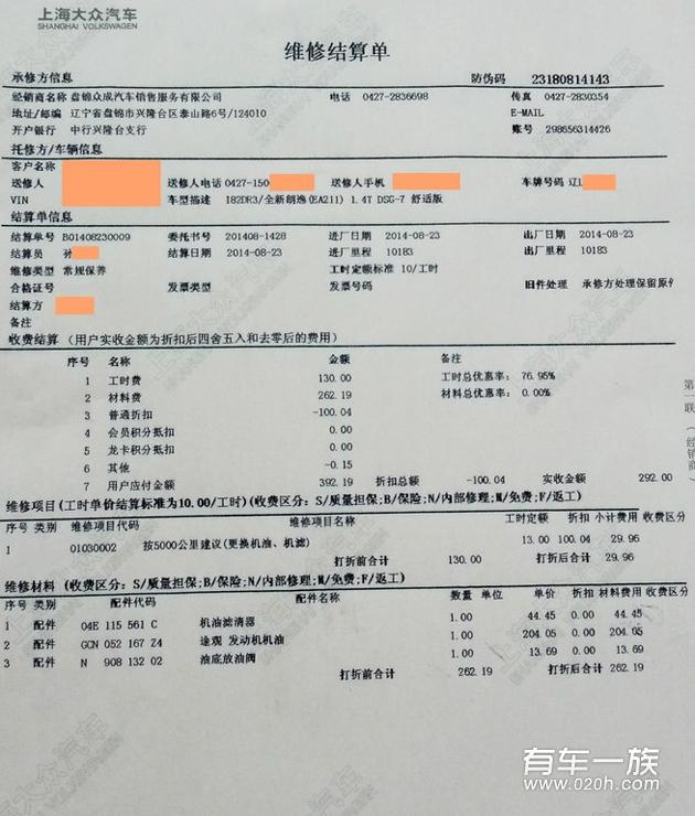 用车10000公里大众朗逸保养作业及费用清单