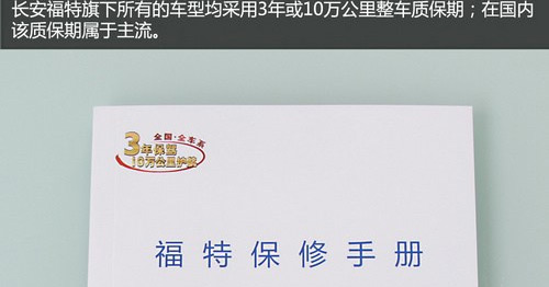 福特翼搏各车型保养里程项目费用与零配件价格