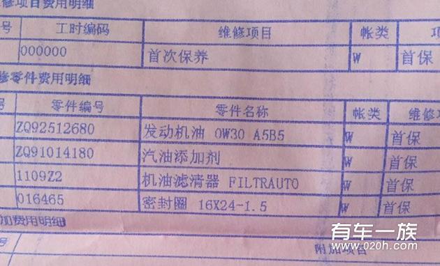 用车1000公里雪铁龙C3-XR保养作业保养项目明细