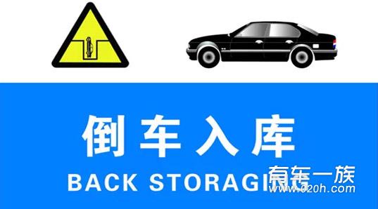 让你成为“倒车之神” 新手不怕！！