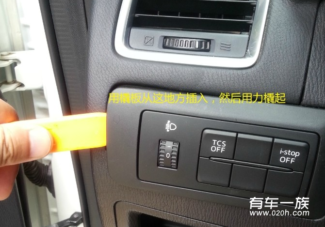 CX-5改装拆卸仪表盘详细步骤作业1