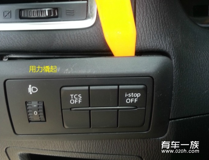 CX-5改装拆卸仪表盘详细步骤作业2