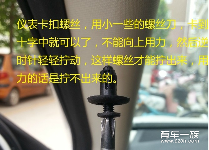CX-5改装拆卸仪表盘详细步骤作业8