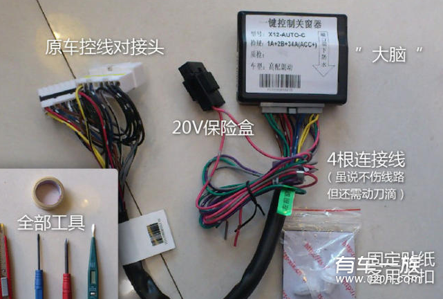 1.8朗动DIY改装自动升降窗器图解