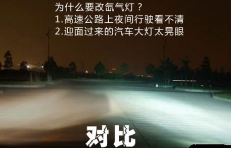 15款别克凯越改装疝气大灯