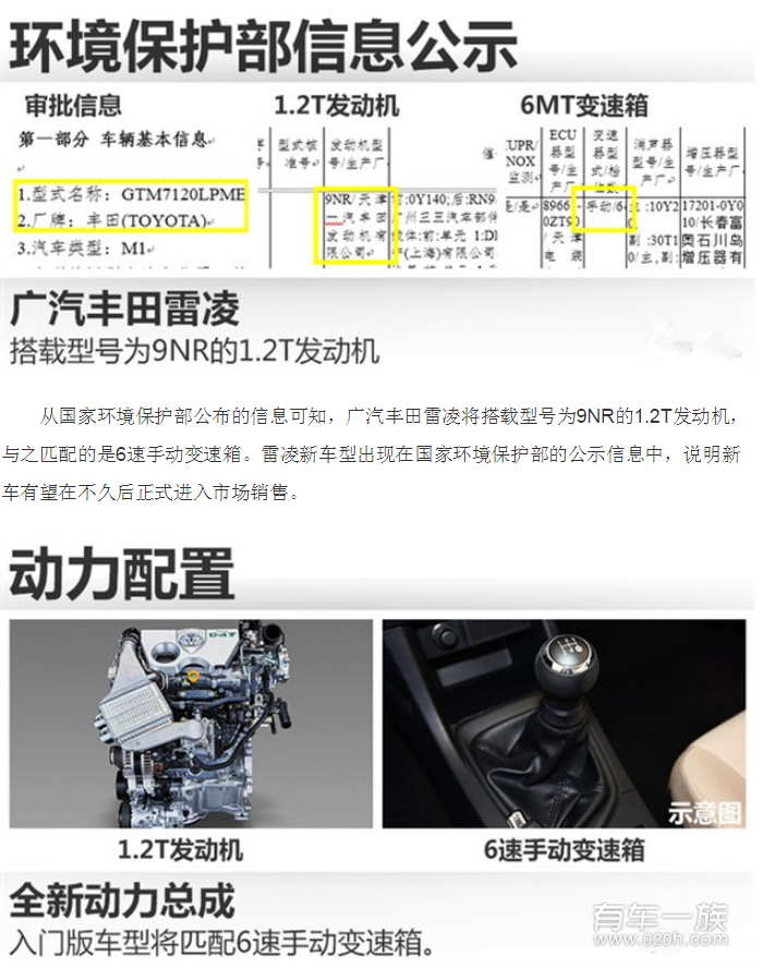 广汽丰田旗下紧凑级轿车雷凌，目前搭载1.6升和1.8升两款自然吸气发动机