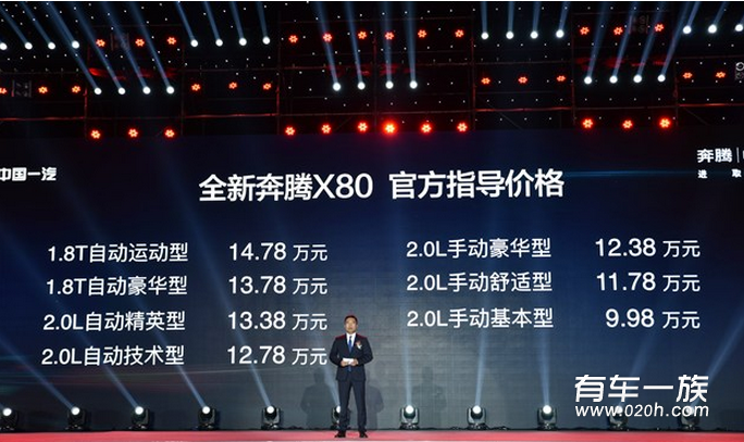 新款奔腾X80已经正式上市售价9.98万起