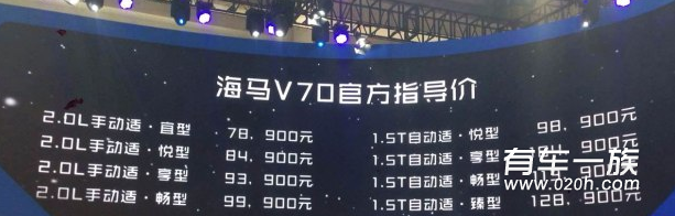 2016北京车展海马V70闪亮登场